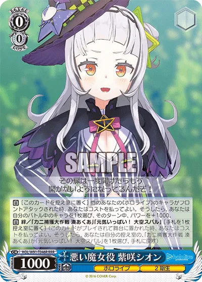 悪い魔女役 紫咲シオン