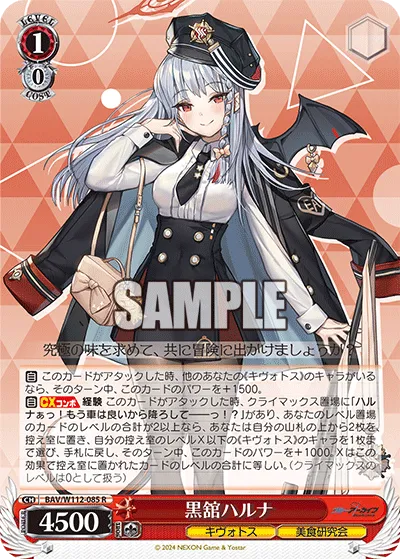黒舘ハルナ