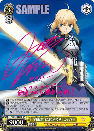 “約束された勝利の剣”セイバー