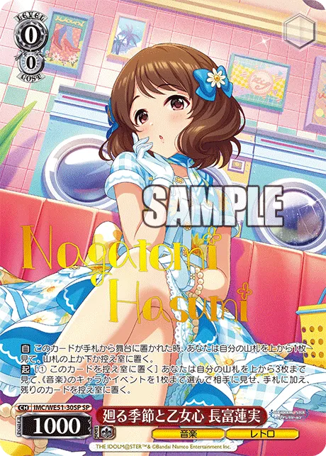 廻る季節と乙女心 長富蓮実