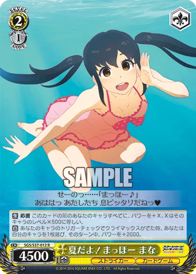 夏だよ！まっほー まな