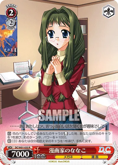 漫画家のななこ