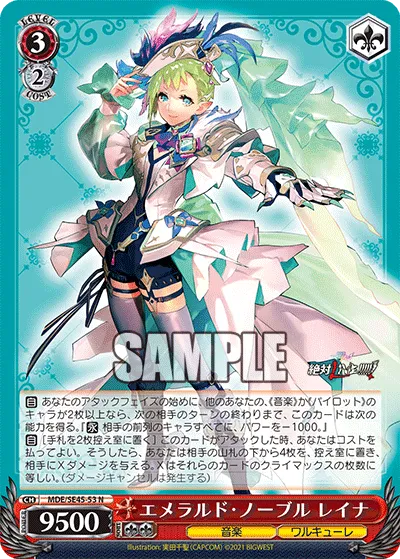 エメラルド・ノーブル レイナ