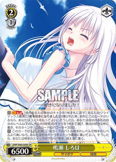 鳴瀬 しろは
