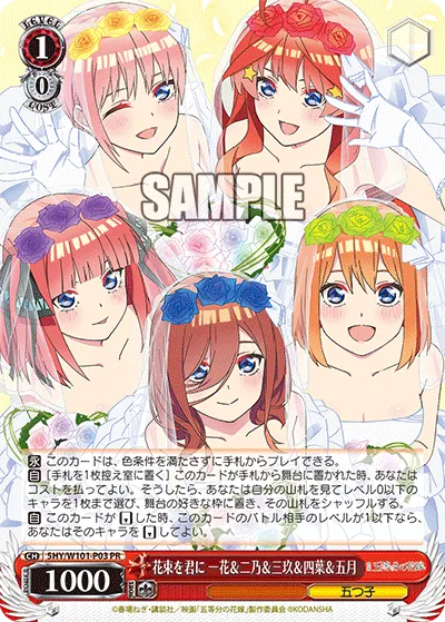 花束を君に 一花＆二乃＆三玖＆四葉＆五月
