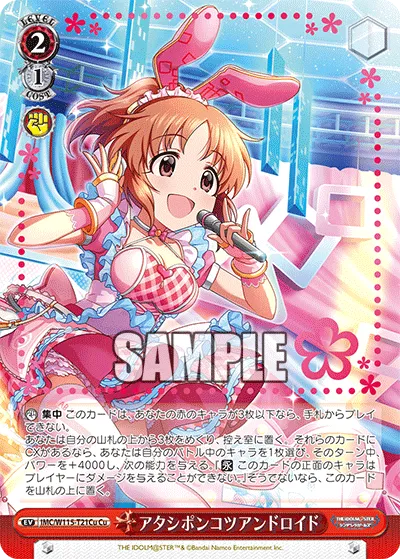 アタシポンコツアンドロイド