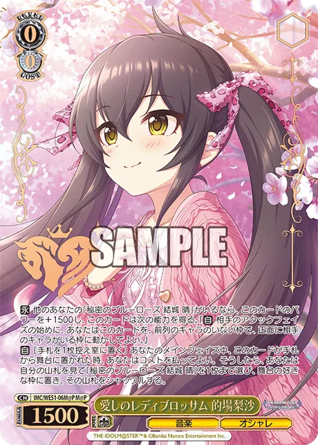 愛しのレディブロッサム 的場梨沙