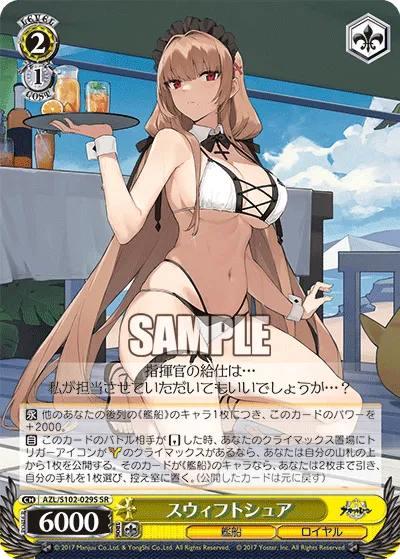 スウィフトシュア