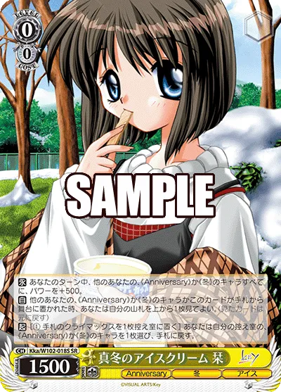 真冬のアイスクリーム 栞