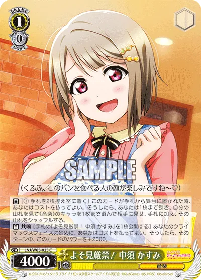 よそ見厳禁! 中須 かすみ