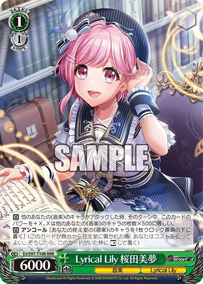 Lyrical Lily 桜田美夢