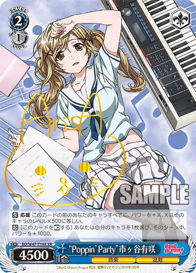 “Poppin’Party”市ヶ谷有咲