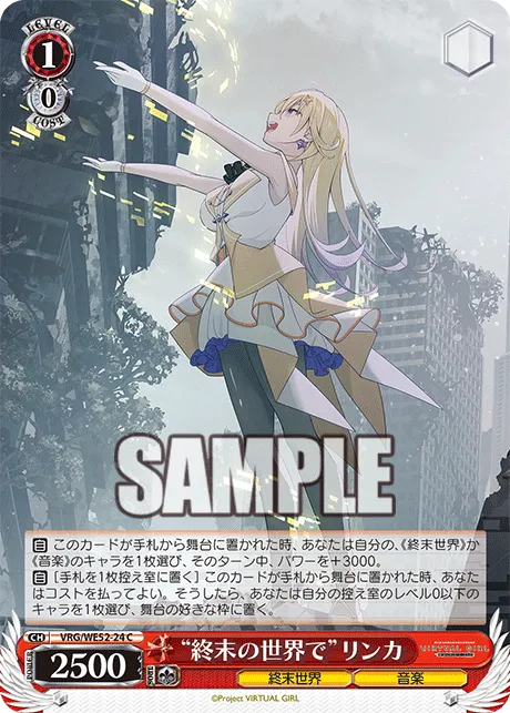“終末の世界で”リンカ