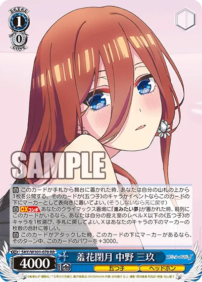 羞花閉月 中野 三玖
