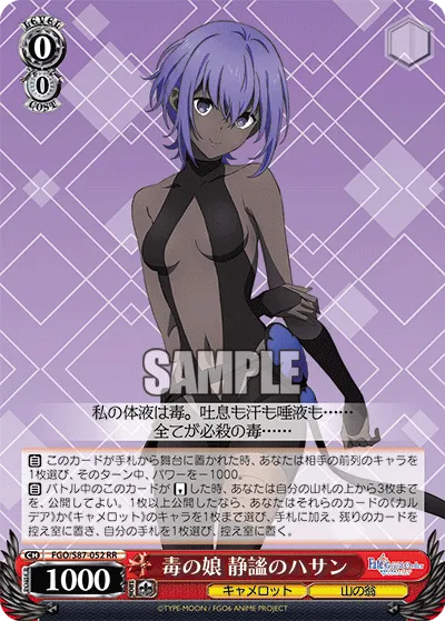 毒の娘 静謐のハサン