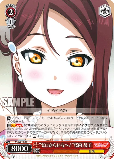 “ゼロからいちへ！”桜内 梨子