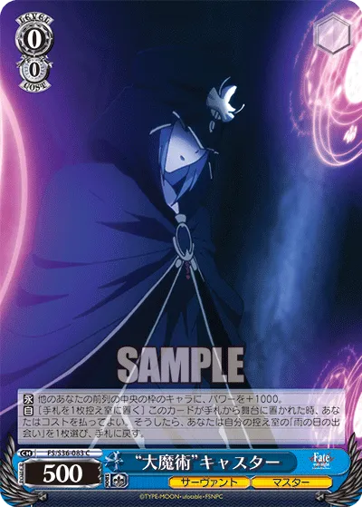 “大魔術”キャスター