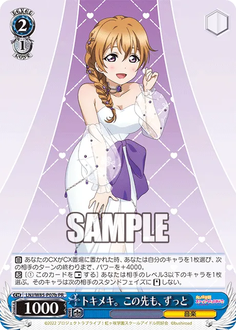 トキメキ。この先も、ずっと