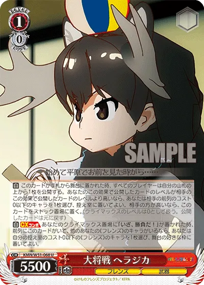 大将戦 ヘラジカ