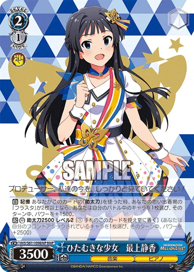 ひたむきな少女　最上静香