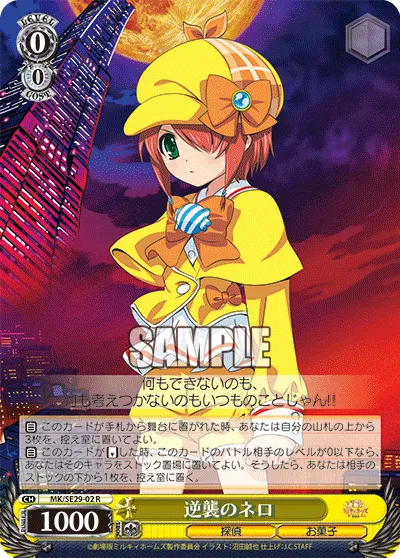 逆襲のネロ