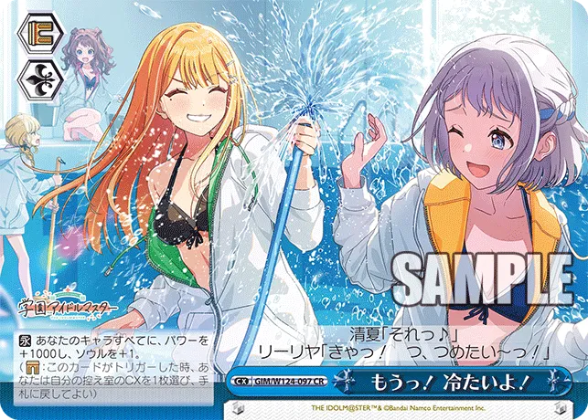 もうっ！　冷たいよ！