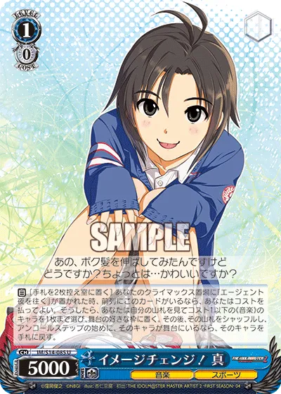 イメージチェンジ! 真