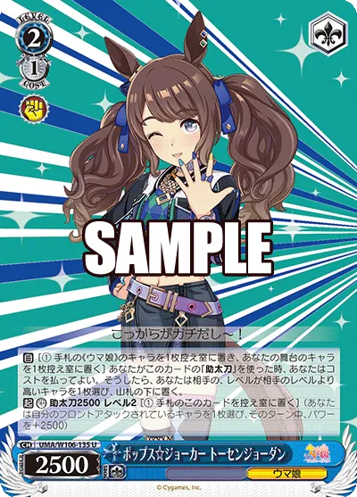 ポップス☆ジョーカー トーセンジョーダン