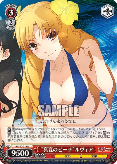 “真夏のビーチ”ルヴィア