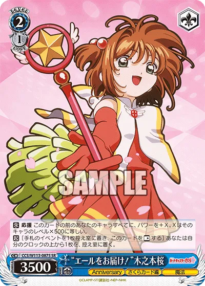 “エールをお届け！”木之本桜