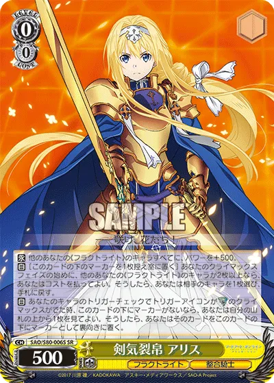 剣気裂帛 アリス