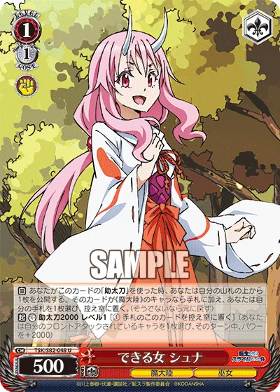 できる女 シュナ