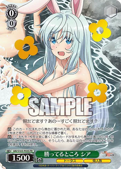 勝ってるところ シア