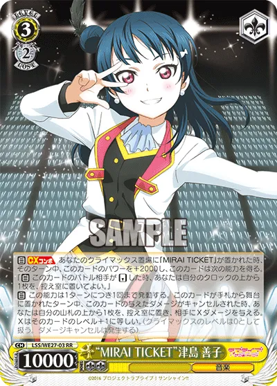 “MIRAI TICKET”津島 善子