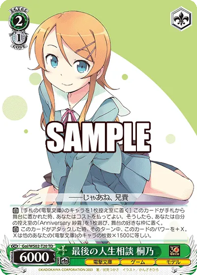 最後の人生相談 桐乃