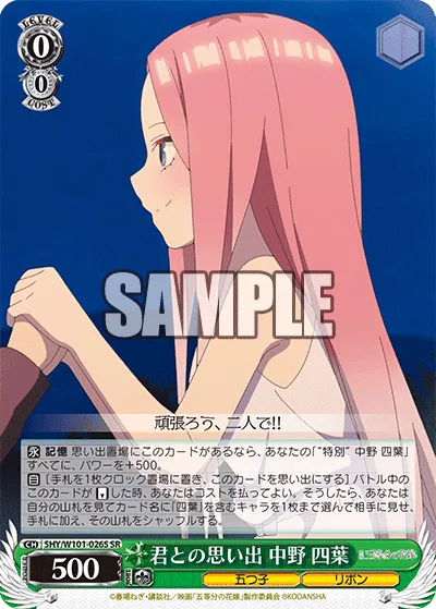 君との思い出 中野 四葉