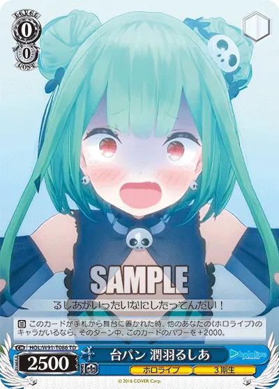 台パン 潤羽るしあ