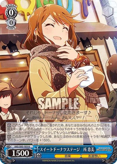 スイートドーナツステージ　所 恵美