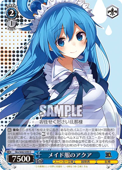 メイド服のアクア