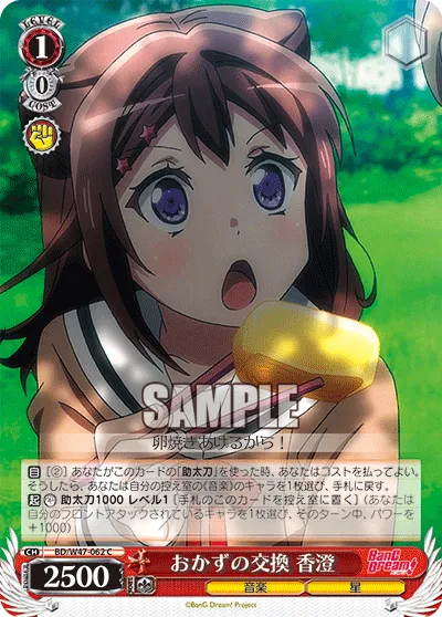 おかずの交換 香澄