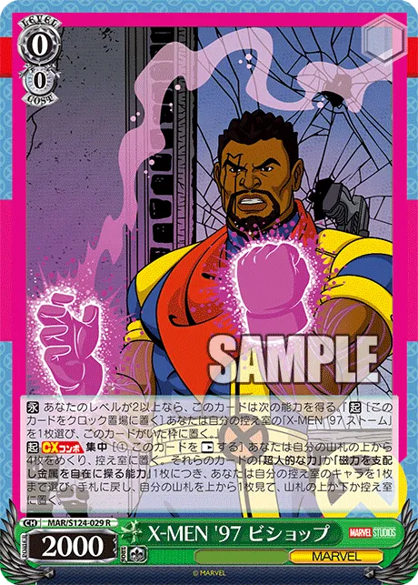 X-MEN '97 ビショップ
