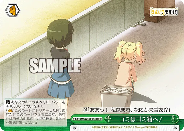 ゴミはゴミ箱へ！