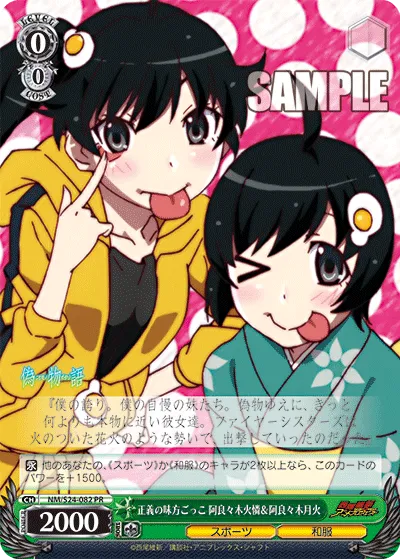 正義の味方ごっこ 阿良々木火憐&阿良々木月火