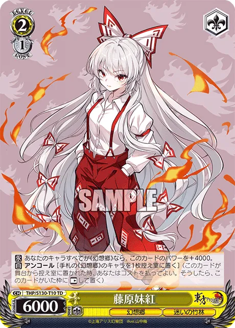 藤原妹紅