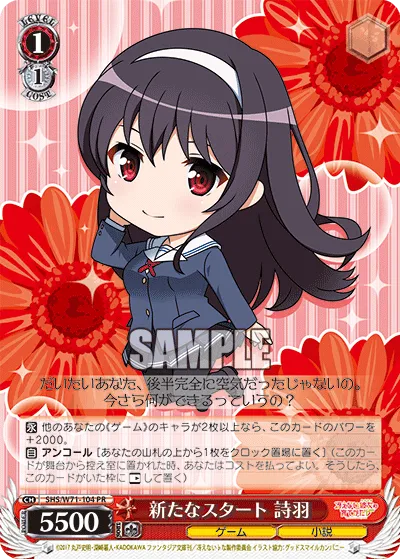新たなスタート 詩羽