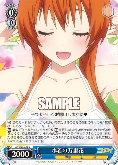 水着の万里花