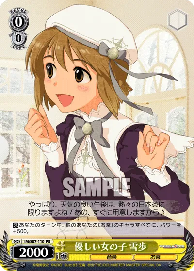 優しい女の子 雪歩