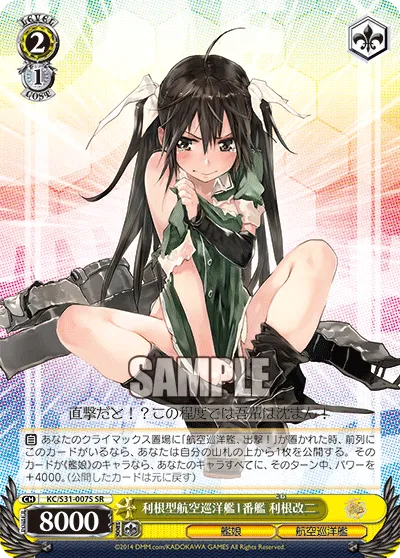 利根型航空巡洋艦1番艦 利根改二