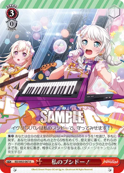 私のブシドー!