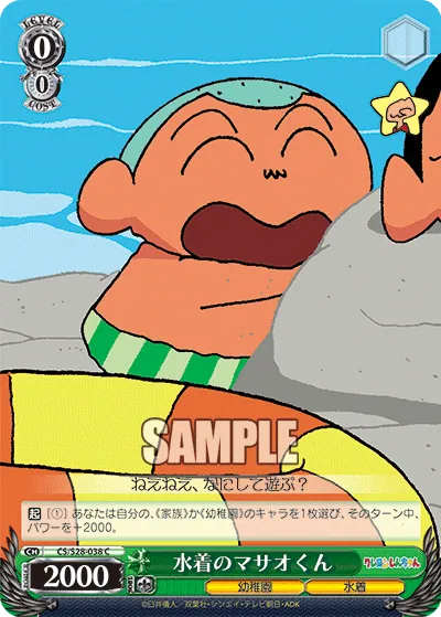 水着のマサオくん